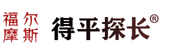 得平探长