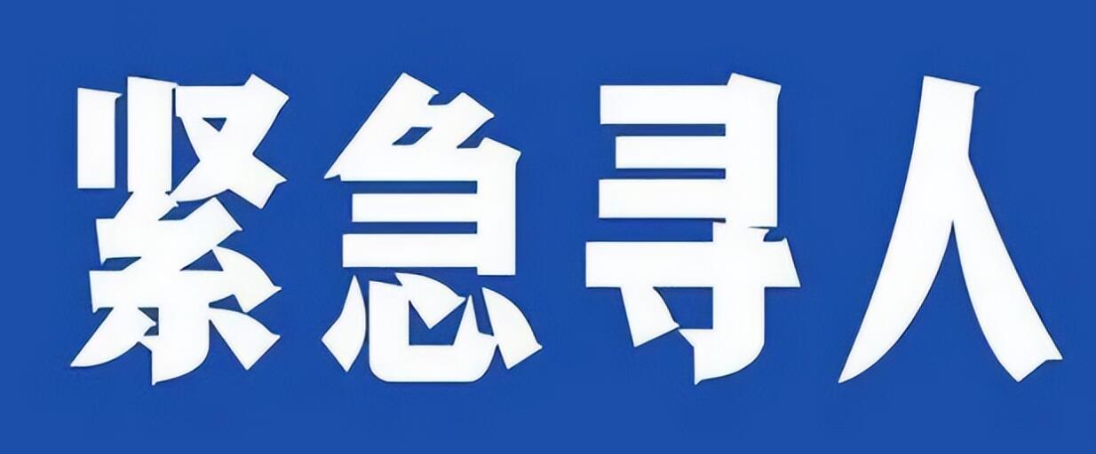 成都寻找失联亲友最快的方法是什么？