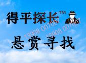 成都专业寻人寻车公司成功付费
