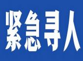 成都寻找失联亲友最快的方法是什么？
