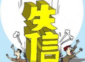 成都老赖欠钱不还玩失踪，怎么找到他？