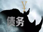 成都专业收账公司,合法收账要账诀窍是什么？