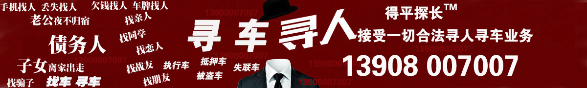 得平探长