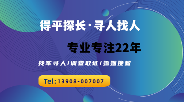 丽水寻人公司：亲人离家出走怎么找？