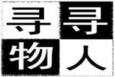 新乡寻人公司找一个人要多久？
