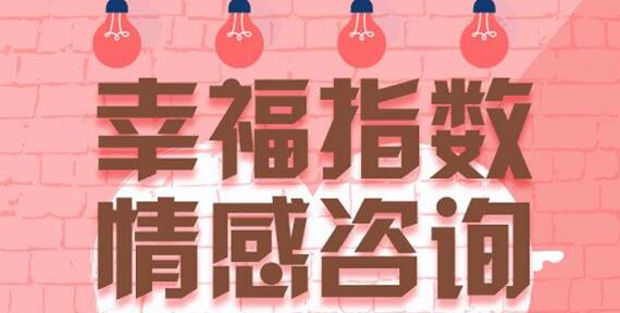 感情咨询公司排名前十有哪些呢？