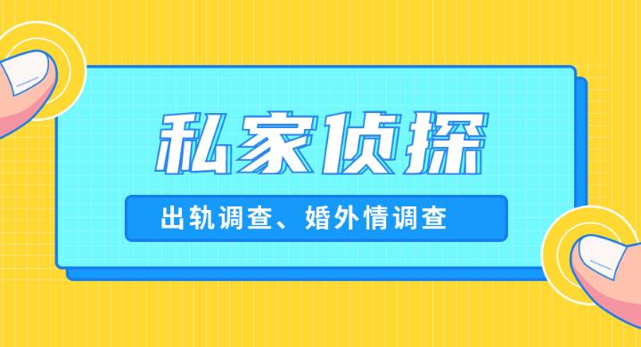 私家侦探公司应该怎么选择比较靠谱呢？