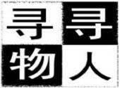 新乡寻人公司找一个人要多久？
