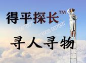 正规攀枝花寻人公司怎么找？