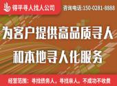 西安寻人找人公司什么人都能找吗？