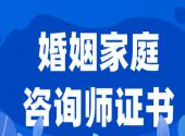 婚姻问题咨询机构