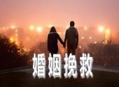 婚姻挽回公司哪个好呢？