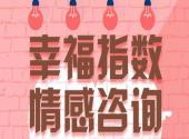 感情咨询公司排名前十有哪些呢？