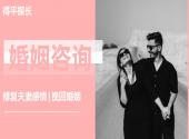 上海婚姻拯救公司：如何真正挽回另一半？