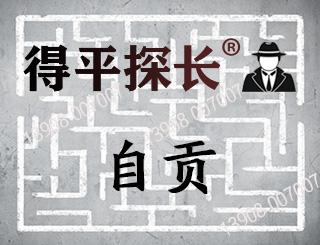自贡得平探长