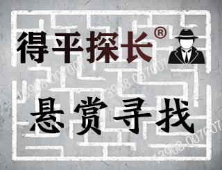得平探长成都找人公司