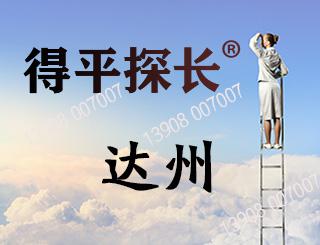 达州调查取证
