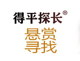 漯河悬赏寻找