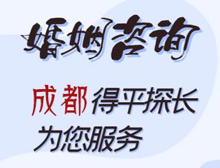 成都婚姻咨询公司