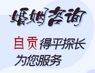 自贡婚姻咨询公司