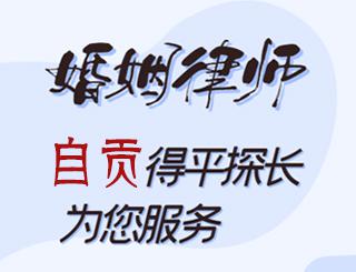 自贡婚姻律师