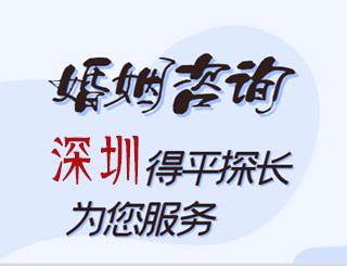 深圳婚姻咨询公司