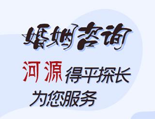 河源婚姻咨询公司