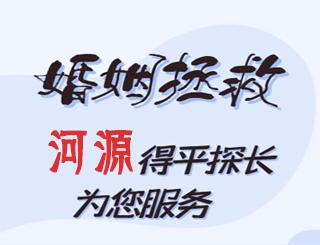 河源婚姻拯救公司