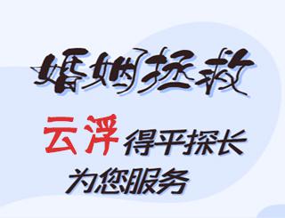 云浮婚姻拯救公司