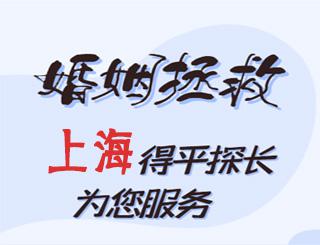 上海婚姻拯救公司
