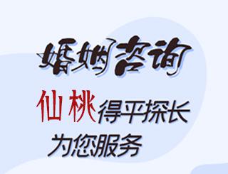 仙桃婚姻咨询公司