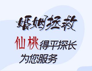 仙桃婚姻拯救公司