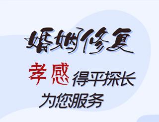 孝感婚姻修复公司
