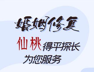 仙桃婚姻修复公司