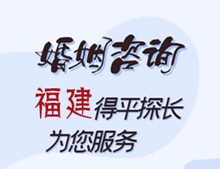 福建婚姻咨询公司